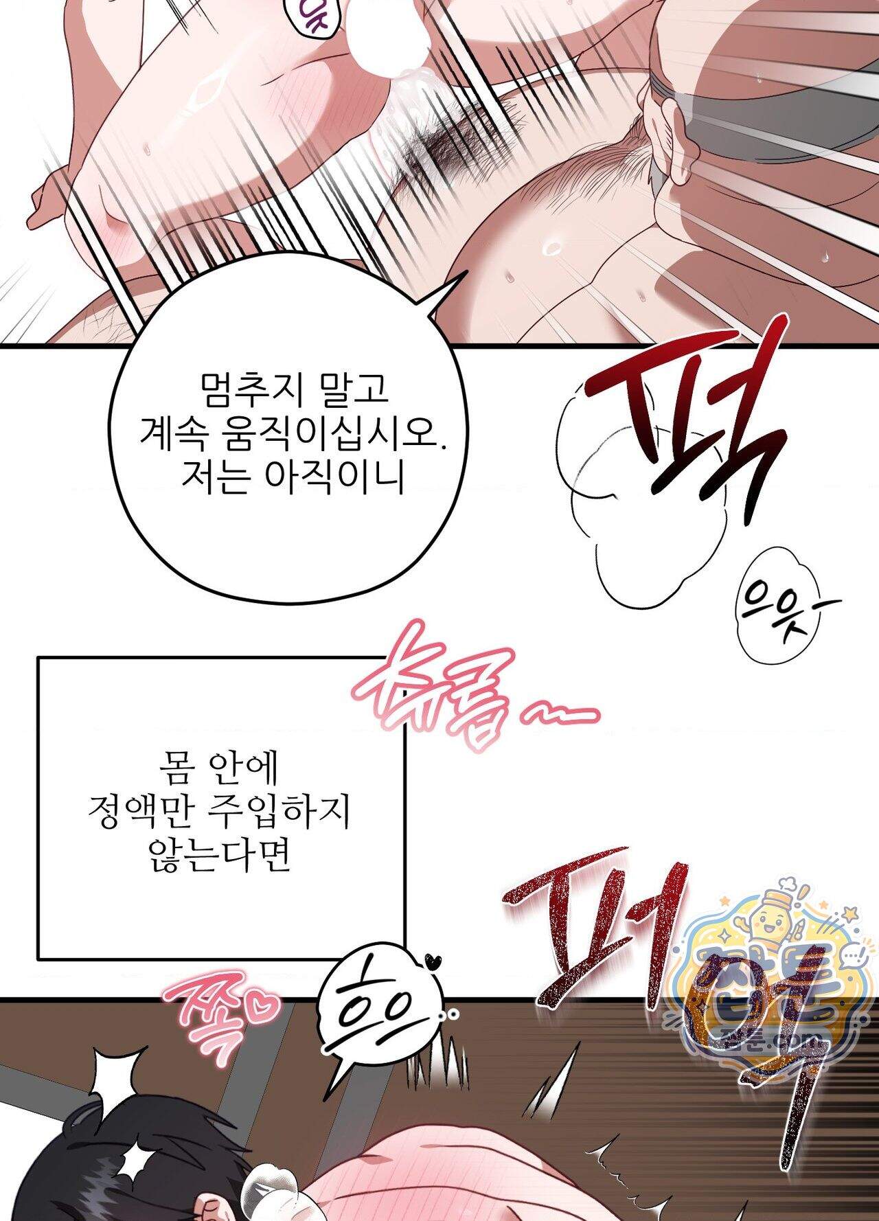 기사단장의 의무 12화 23