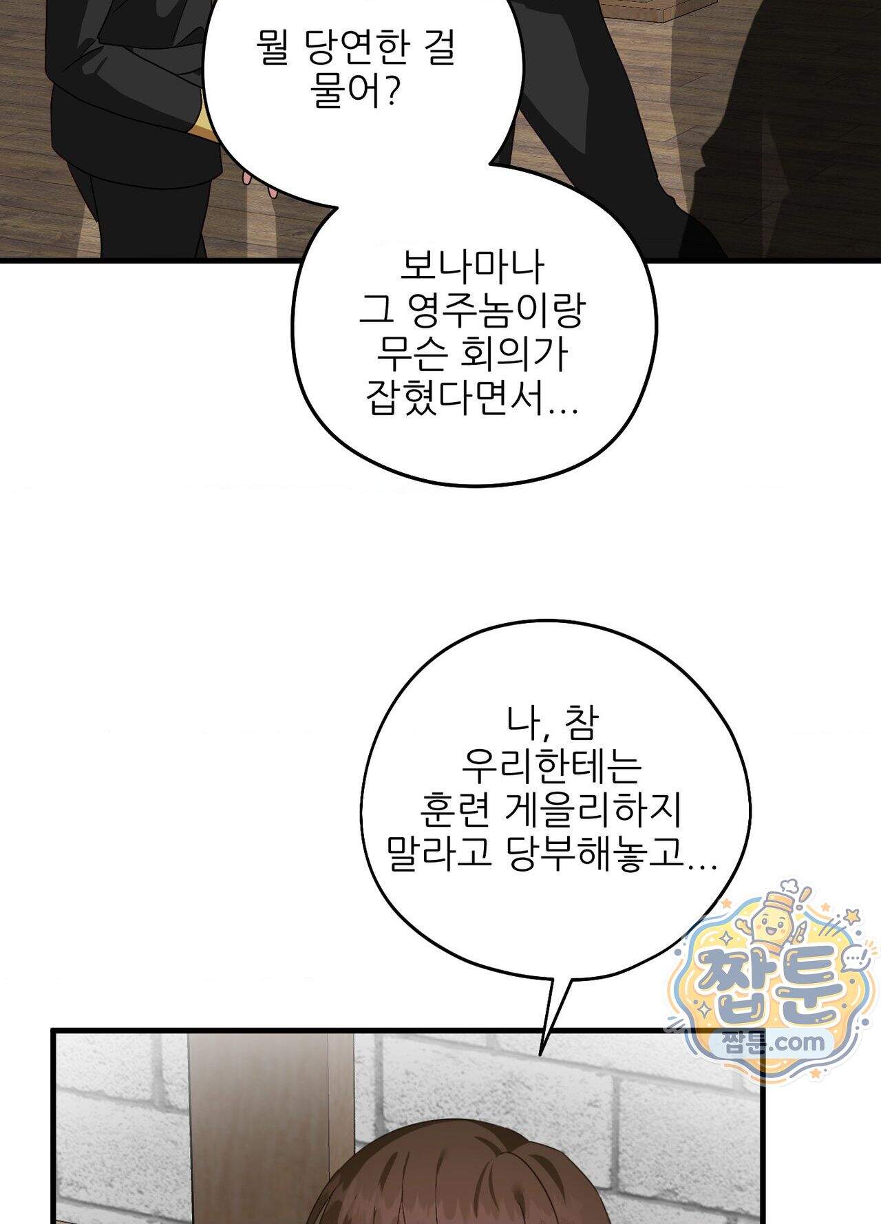 기사단장의 의무 12화 33
