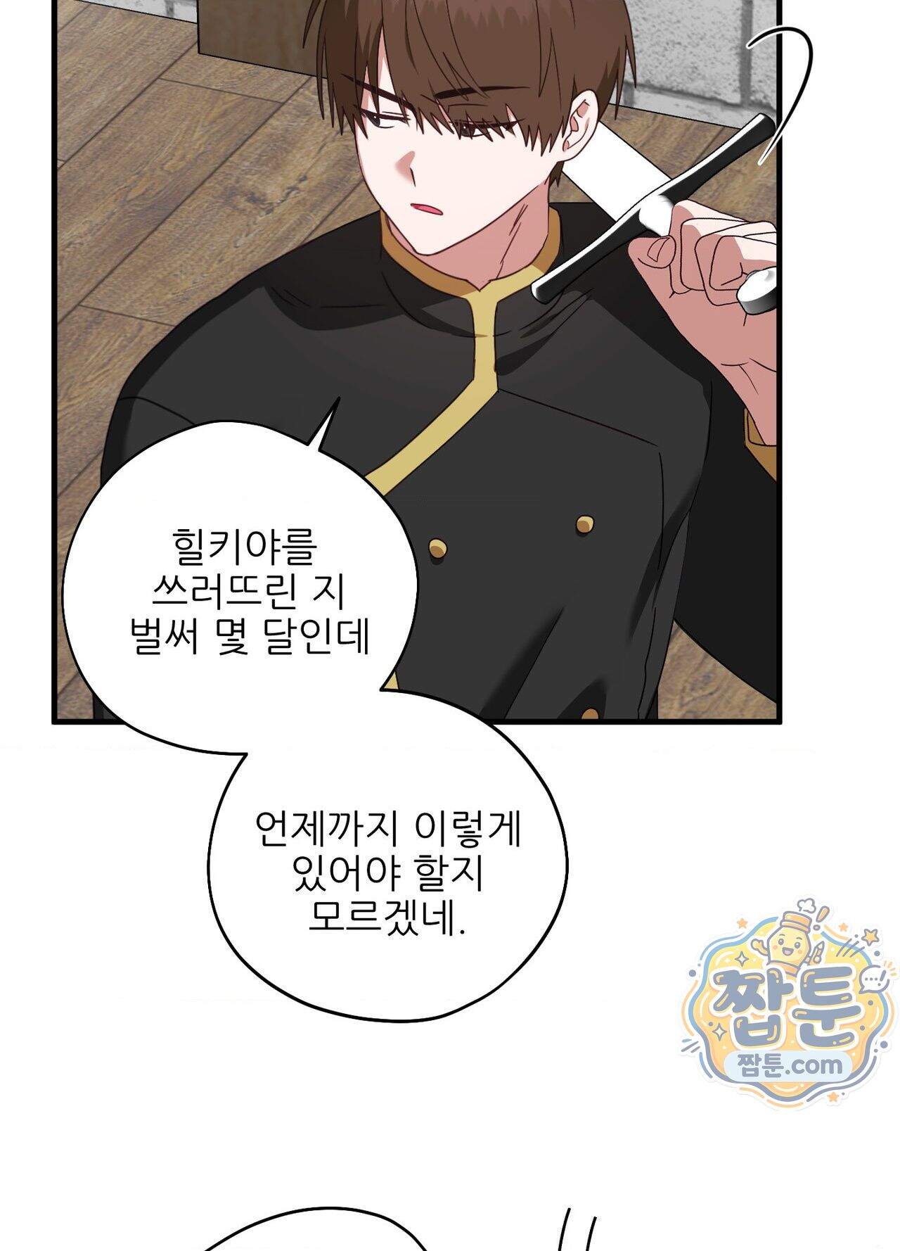 기사단장의 의무 12화 34