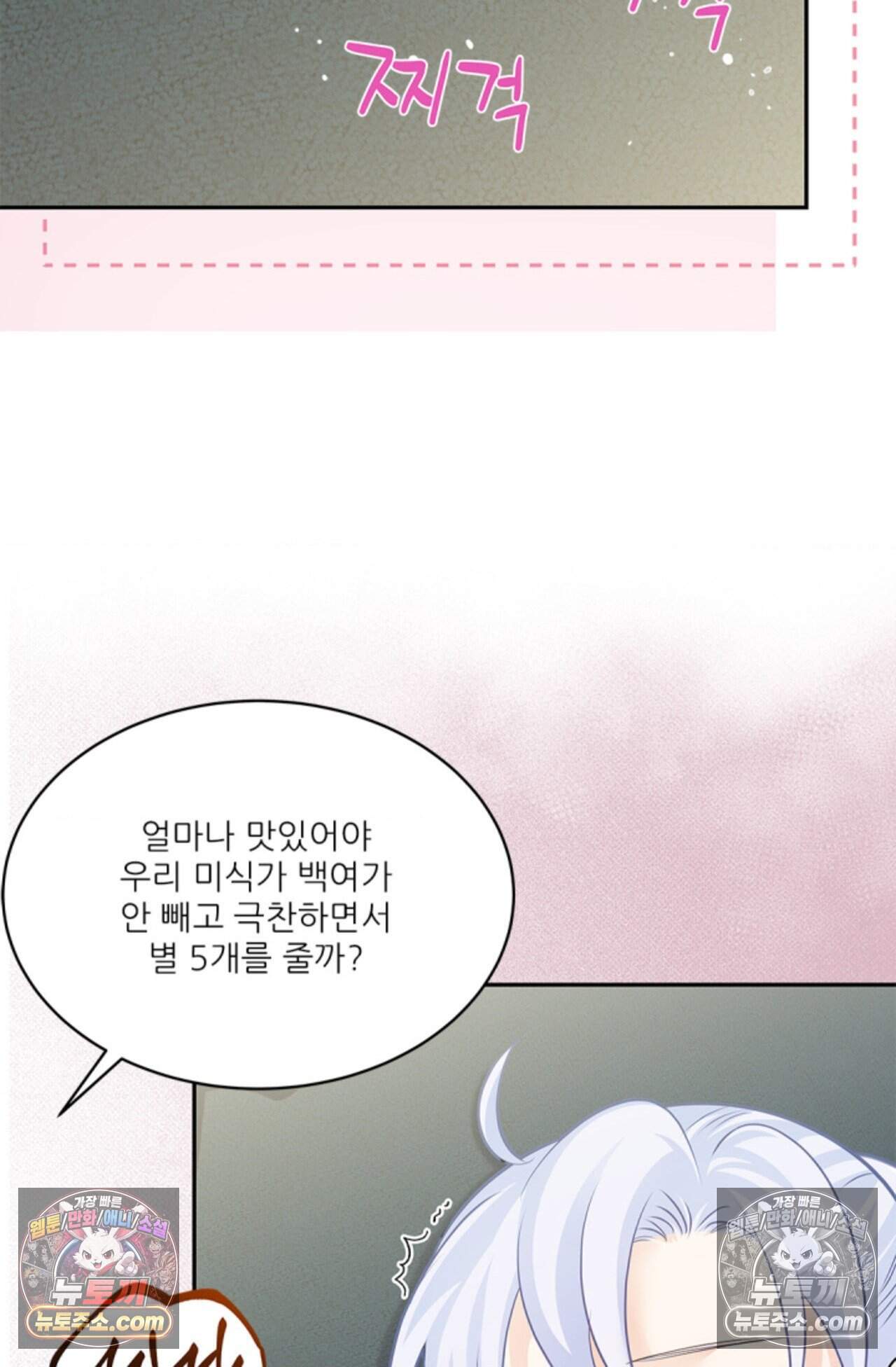 여우님의 도둑결혼 82화 - 시즌3 13화 69