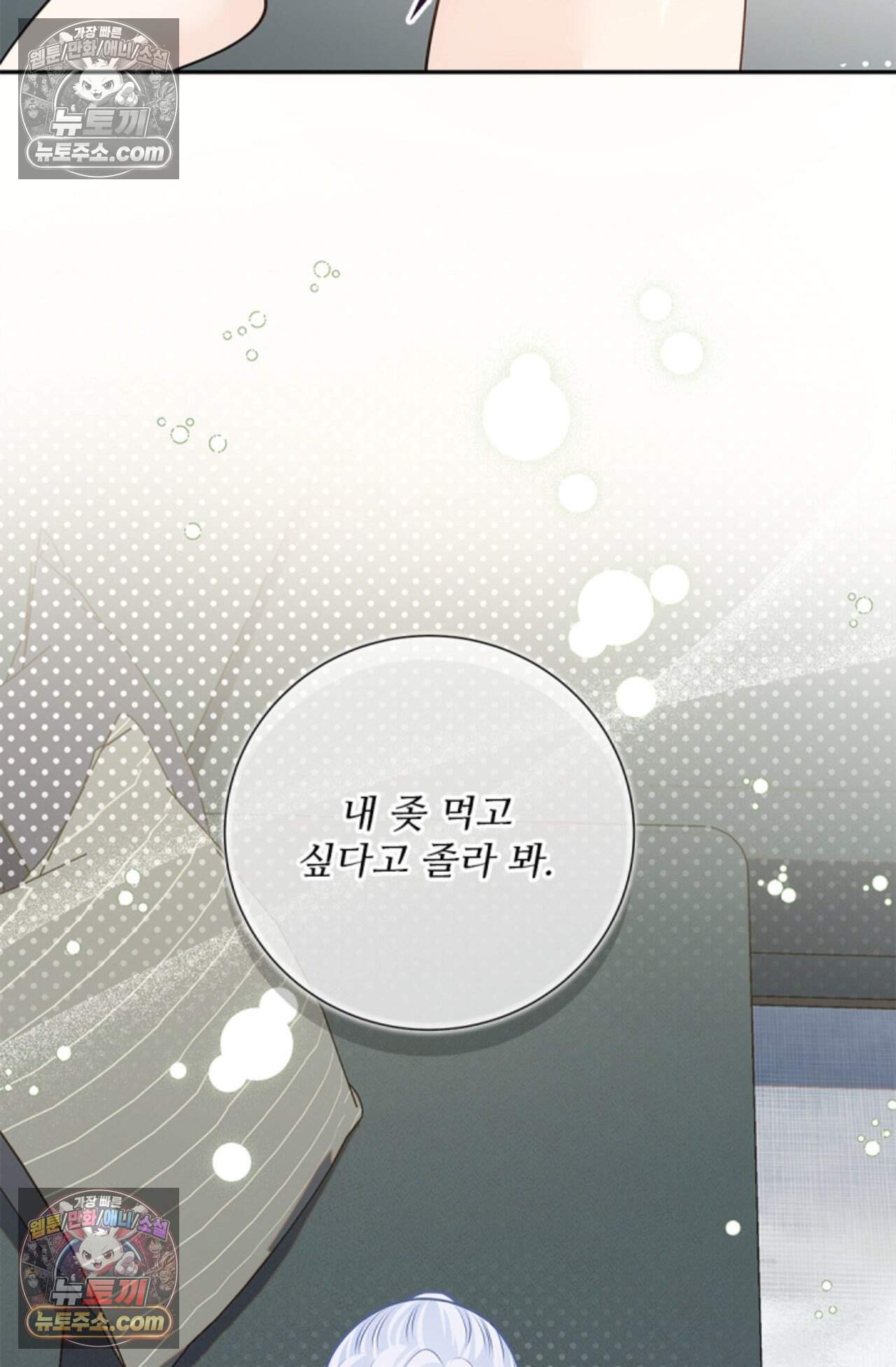 여우님의 도둑결혼 82화 - 시즌3 13화 74