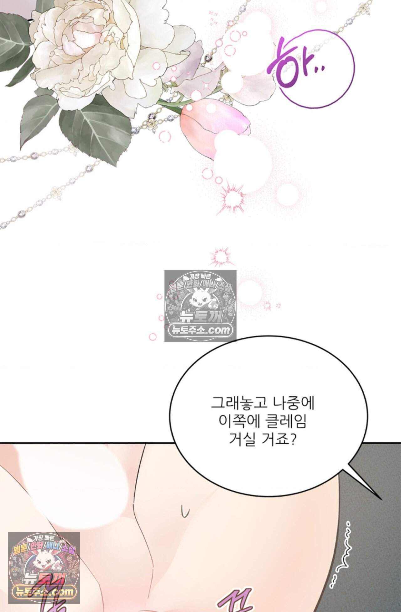 여우님의 도둑결혼 82화 - 시즌3 13화 86