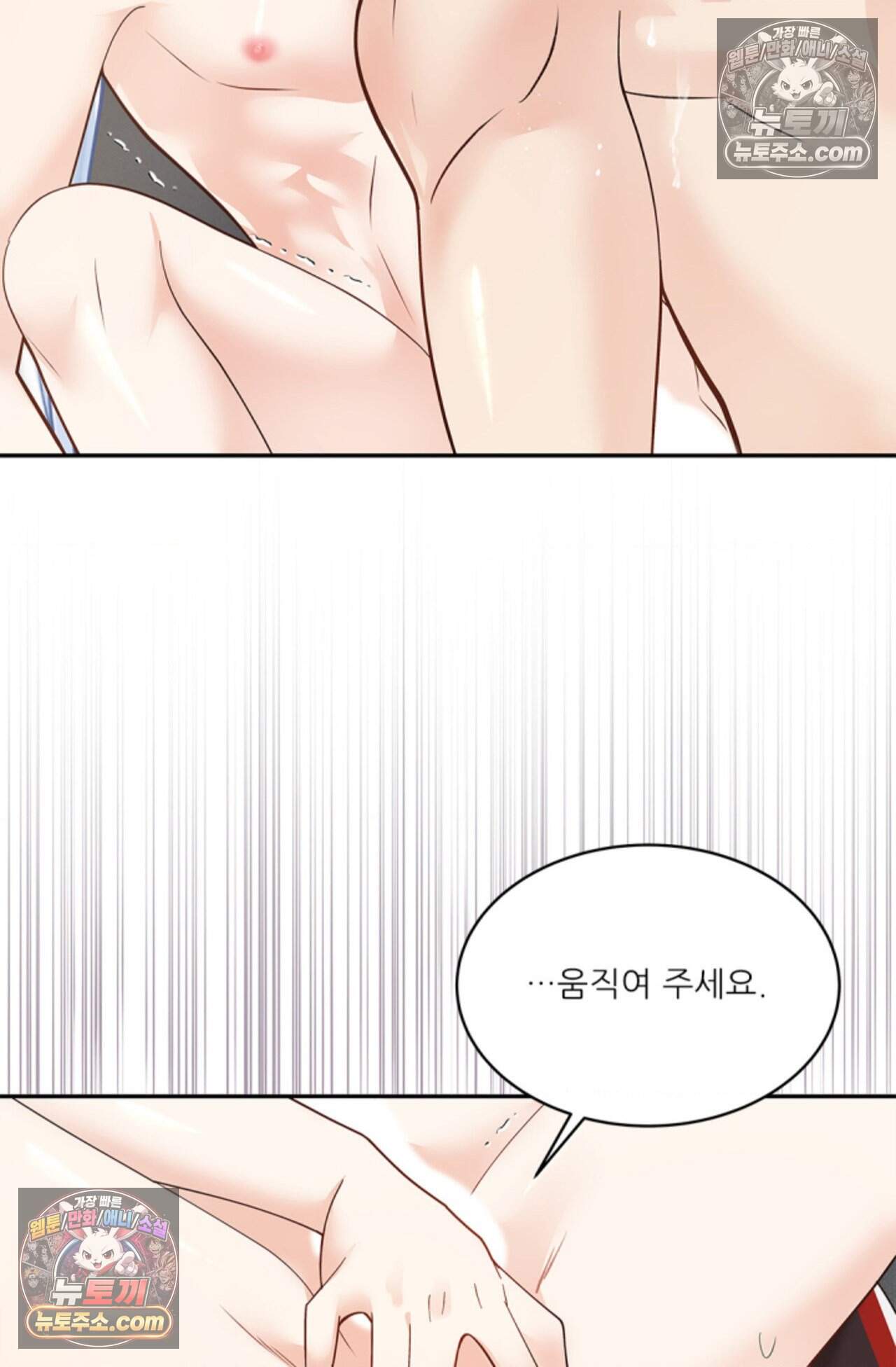 여우님의 도둑결혼 82화 - 시즌3 13화 101