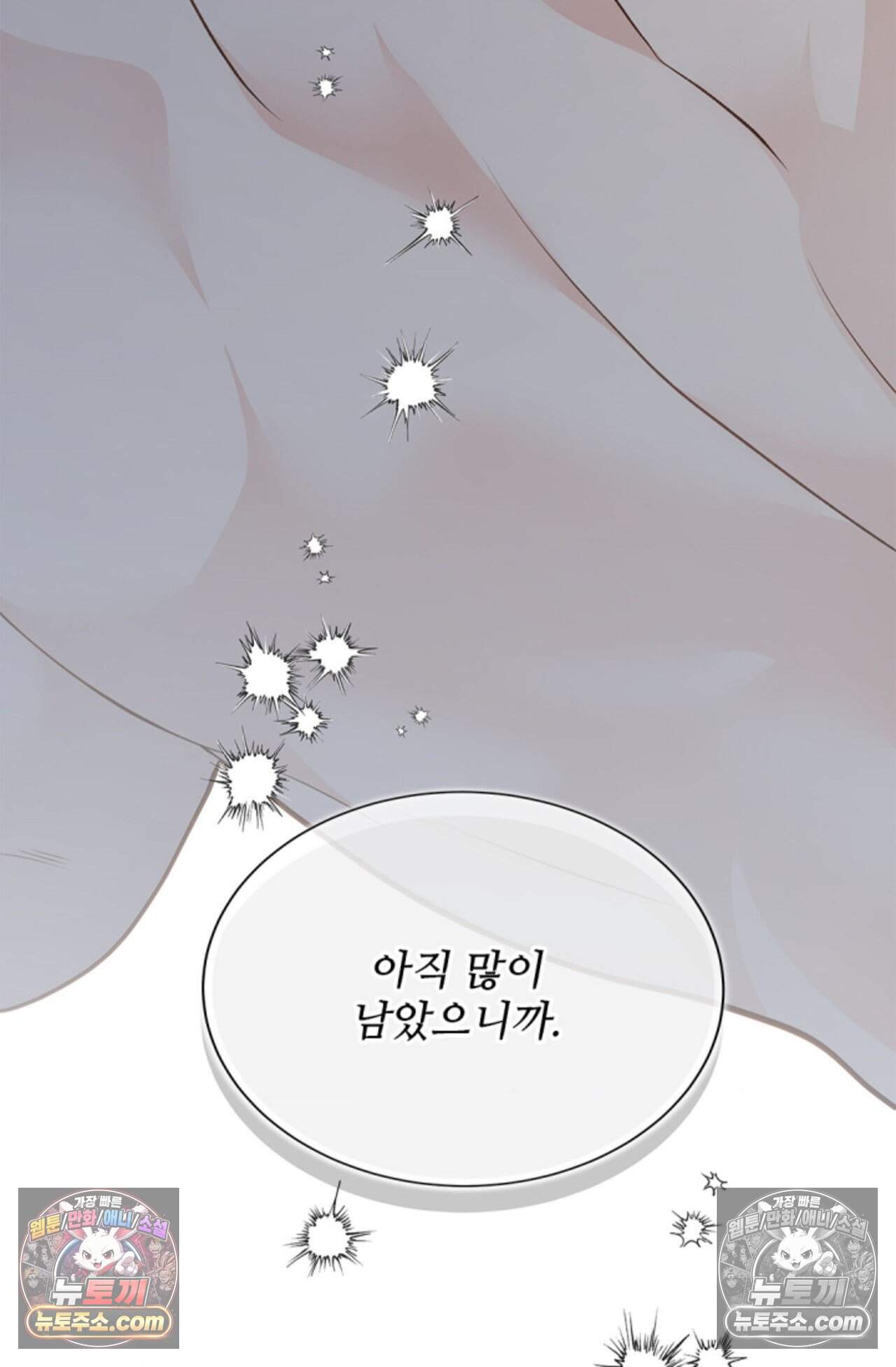 여우님의 도둑결혼 82화 - 시즌3 13화 110