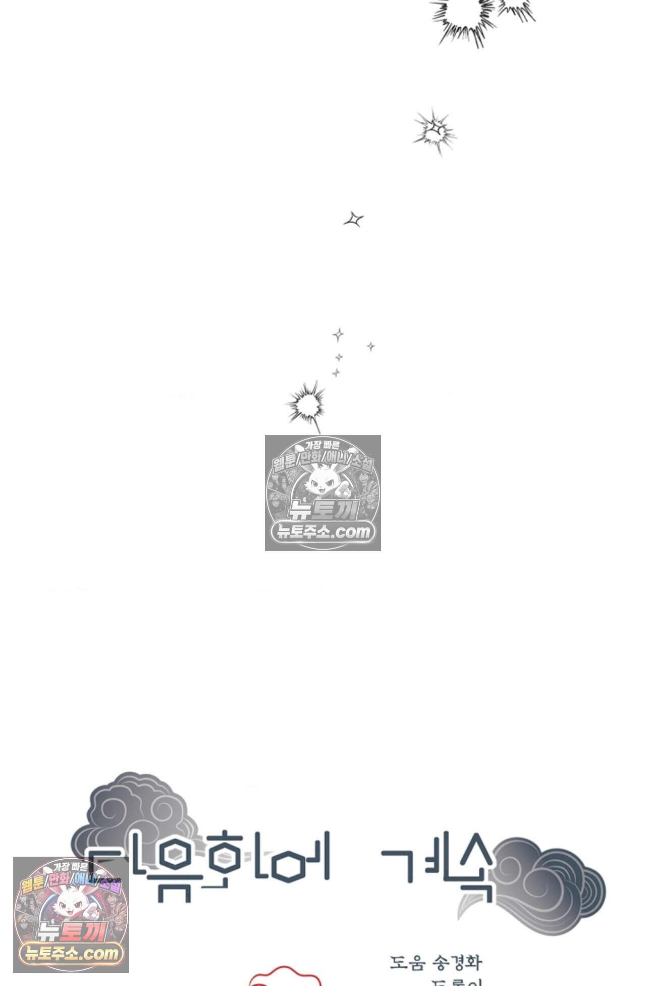 여우님의 도둑결혼 82화 - 시즌3 13화 111
