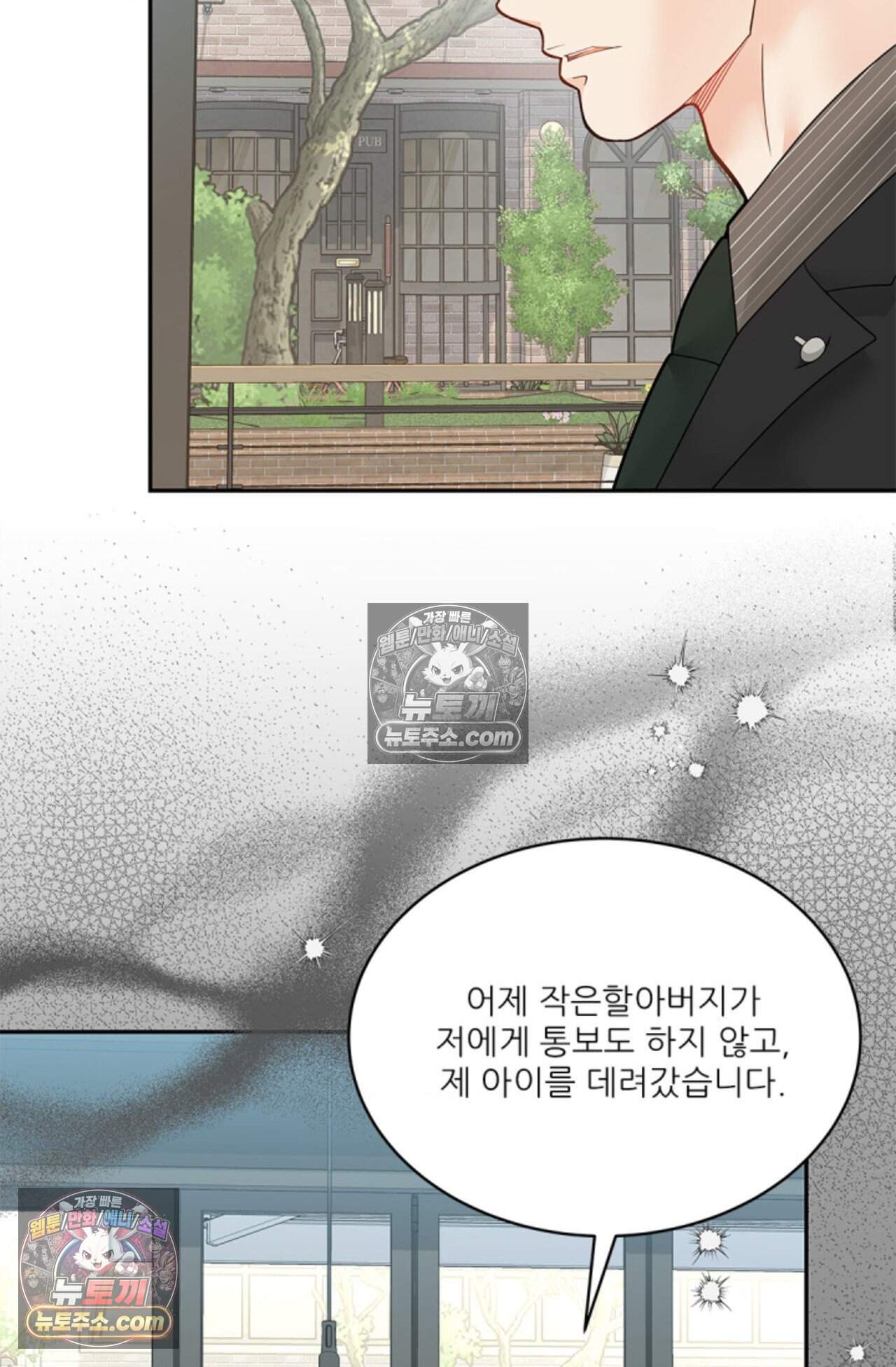 여우님의 도둑결혼 86화 - 시즌3 17화 14