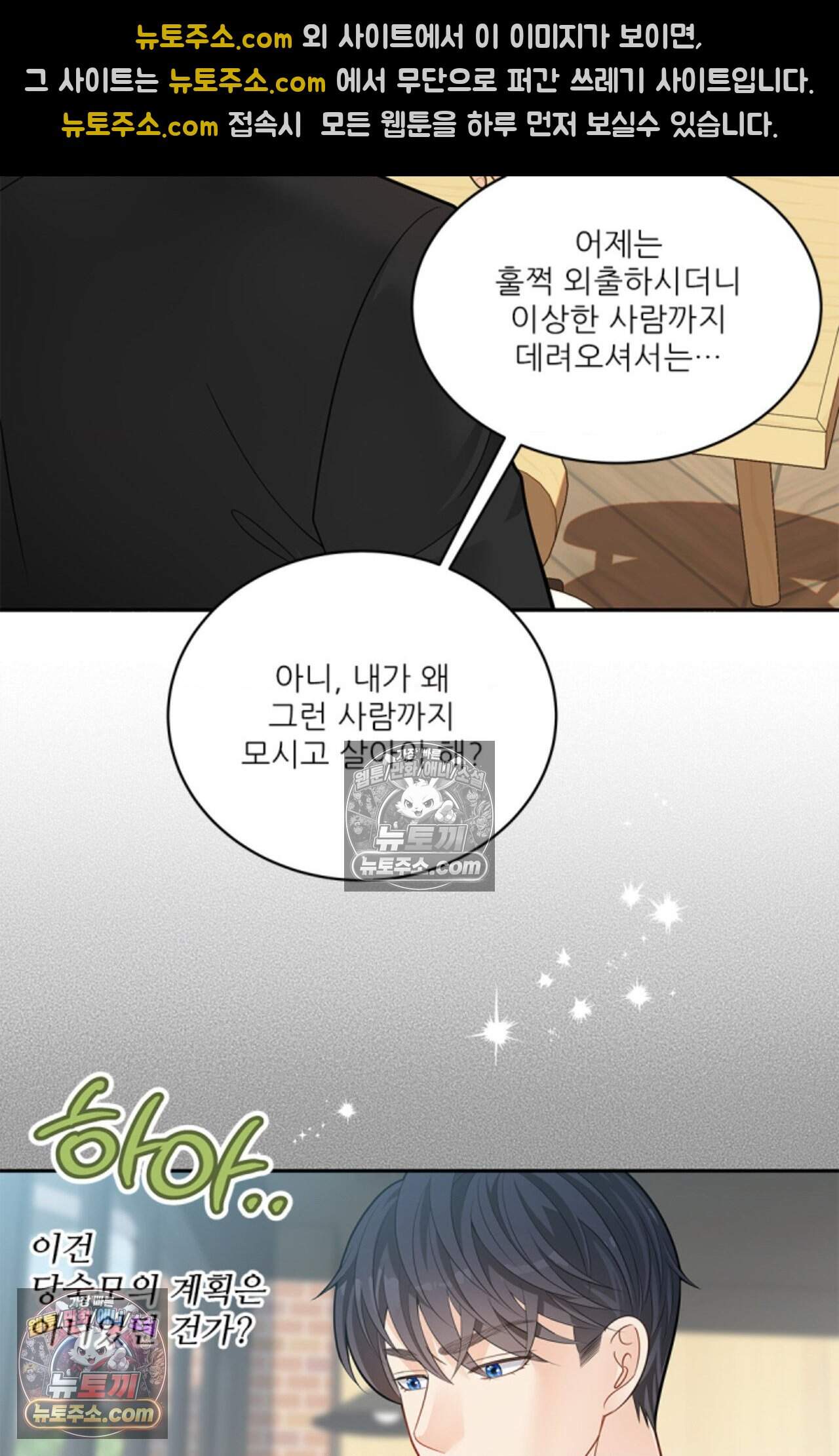 여우님의 도둑결혼 86화 - 시즌3 17화 18