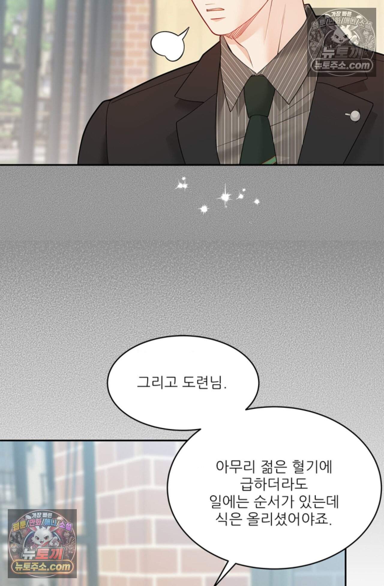 여우님의 도둑결혼 86화 - 시즌3 17화 19