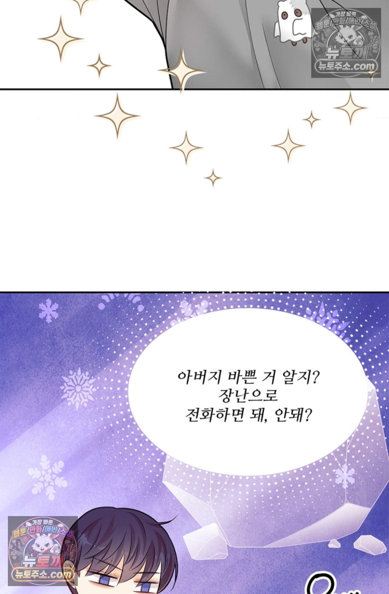 여우님의 도둑결혼 86화 - 시즌3 17화 48