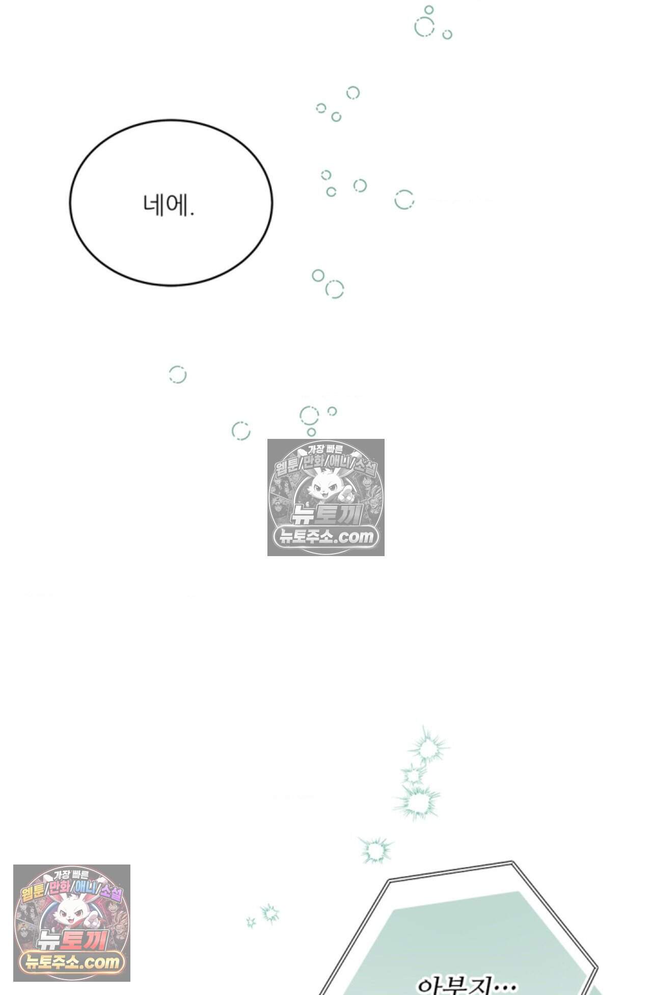 여우님의 도둑결혼 86화 - 시즌3 17화 61