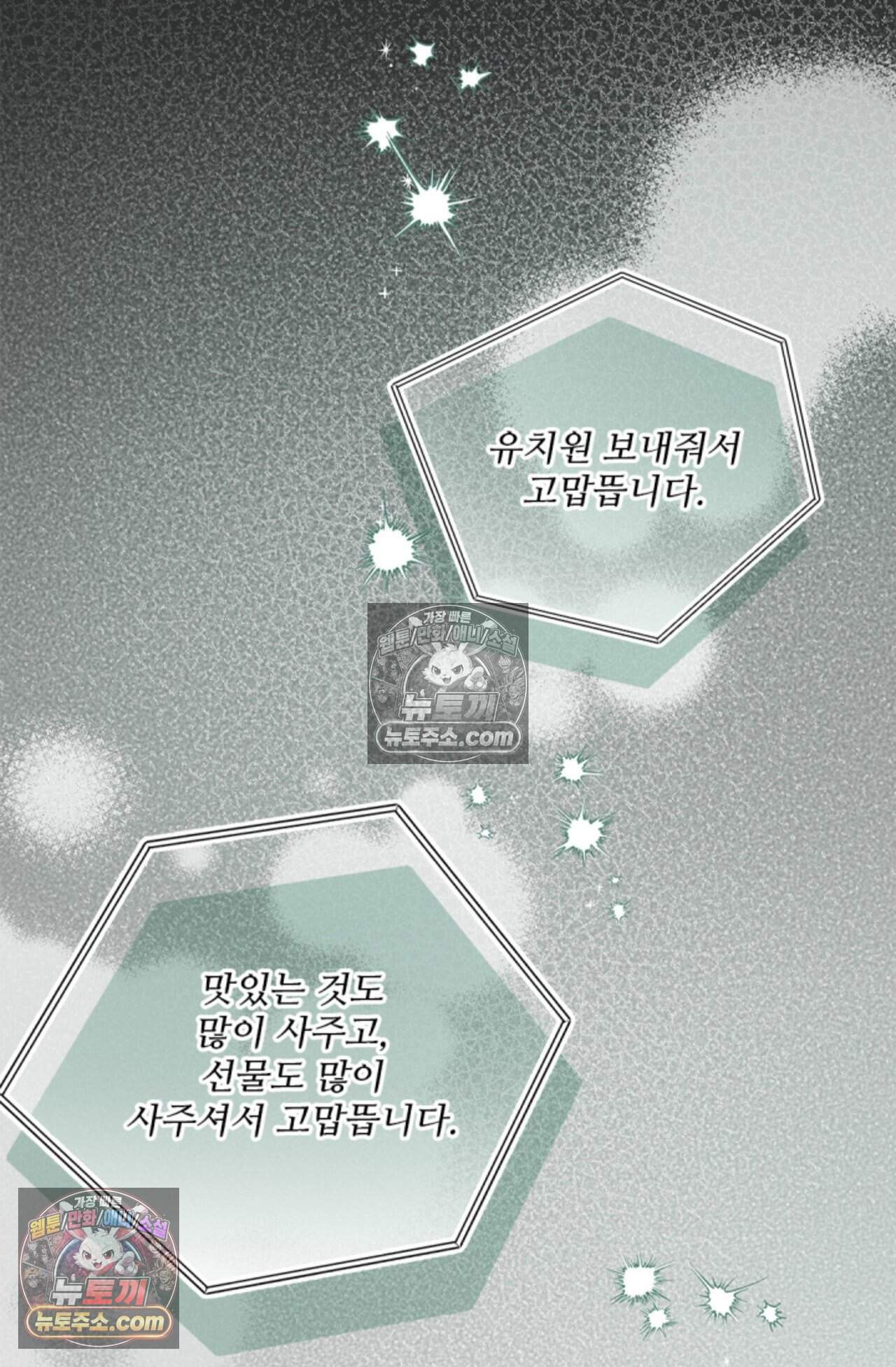 여우님의 도둑결혼 86화 - 시즌3 17화 63