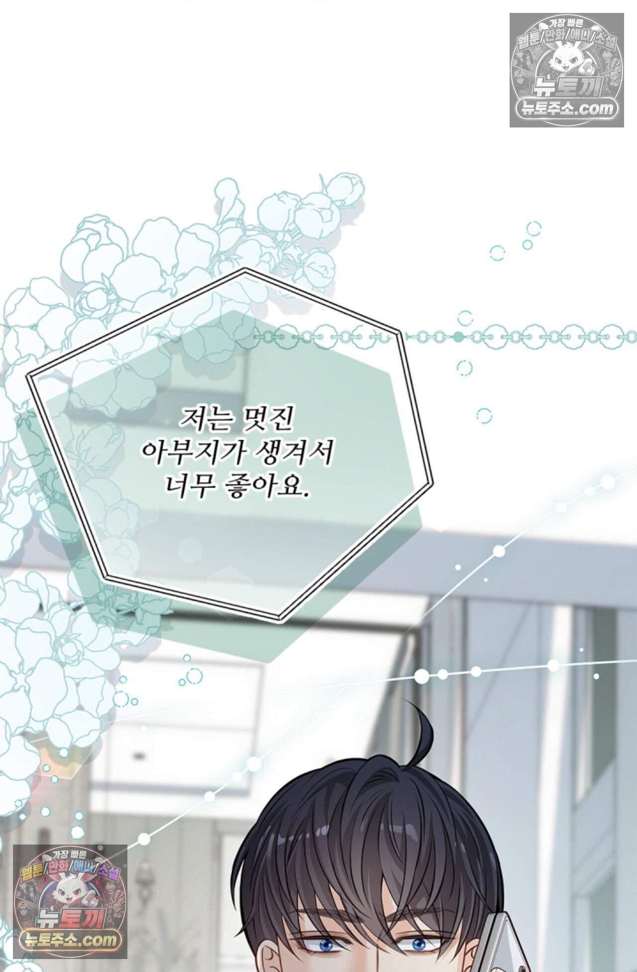 여우님의 도둑결혼 86화 - 시즌3 17화 68