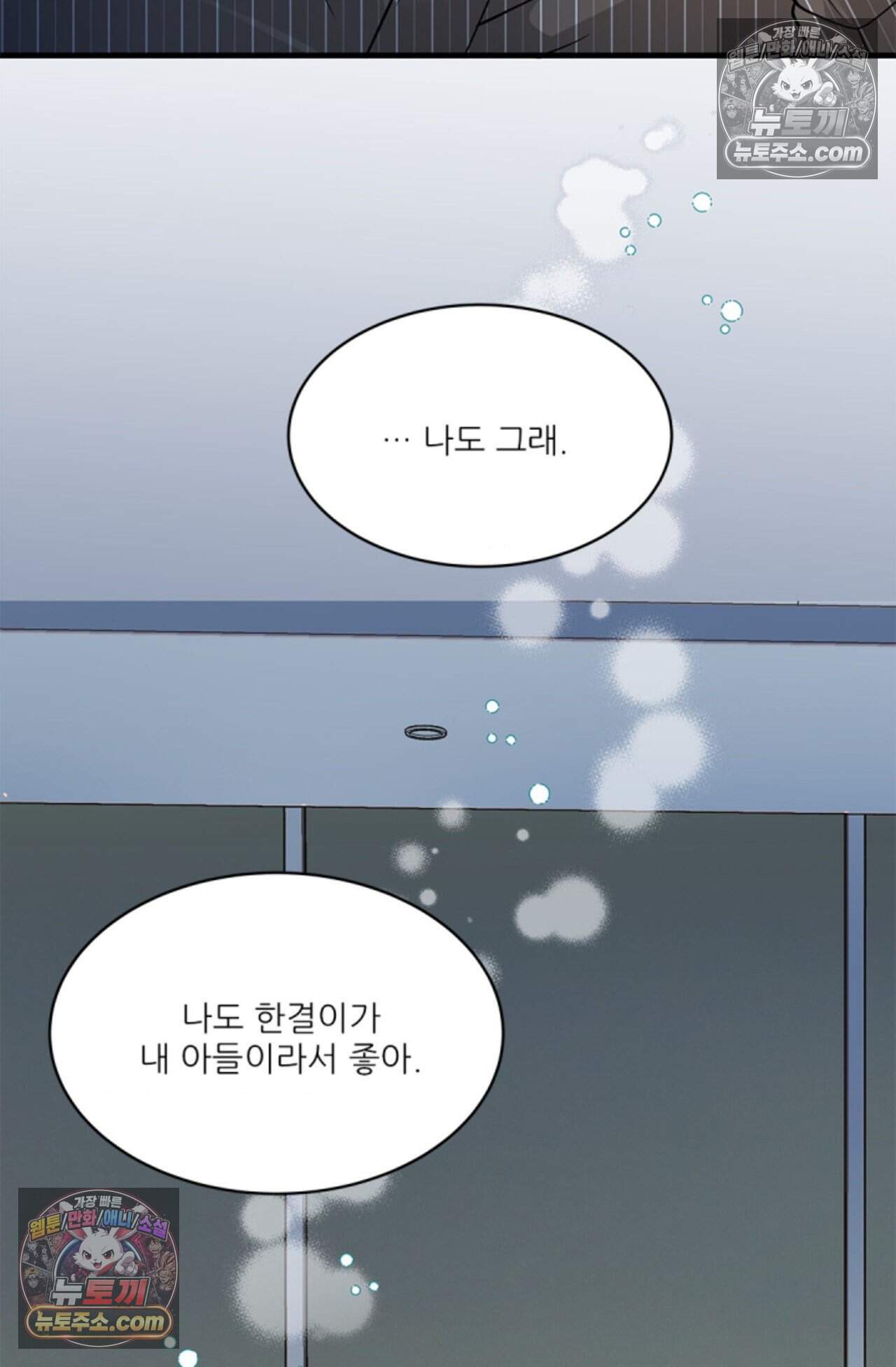 여우님의 도둑결혼 86화 - 시즌3 17화 71