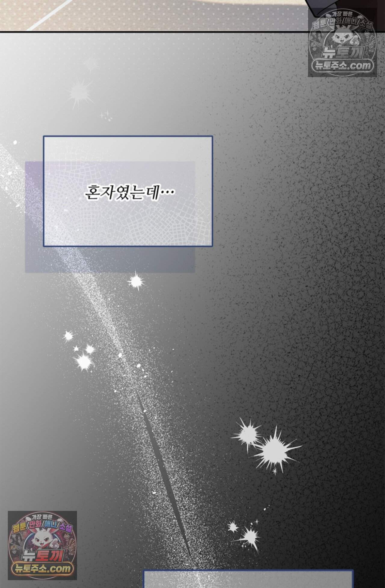 여우님의 도둑결혼 86화 - 시즌3 17화 90