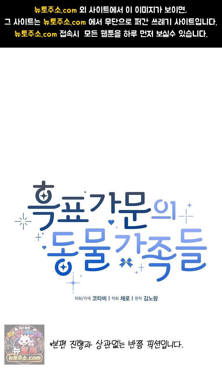 흑표 가문의 설표 아기님 흑표 가문의 동물 가족들 13화 1