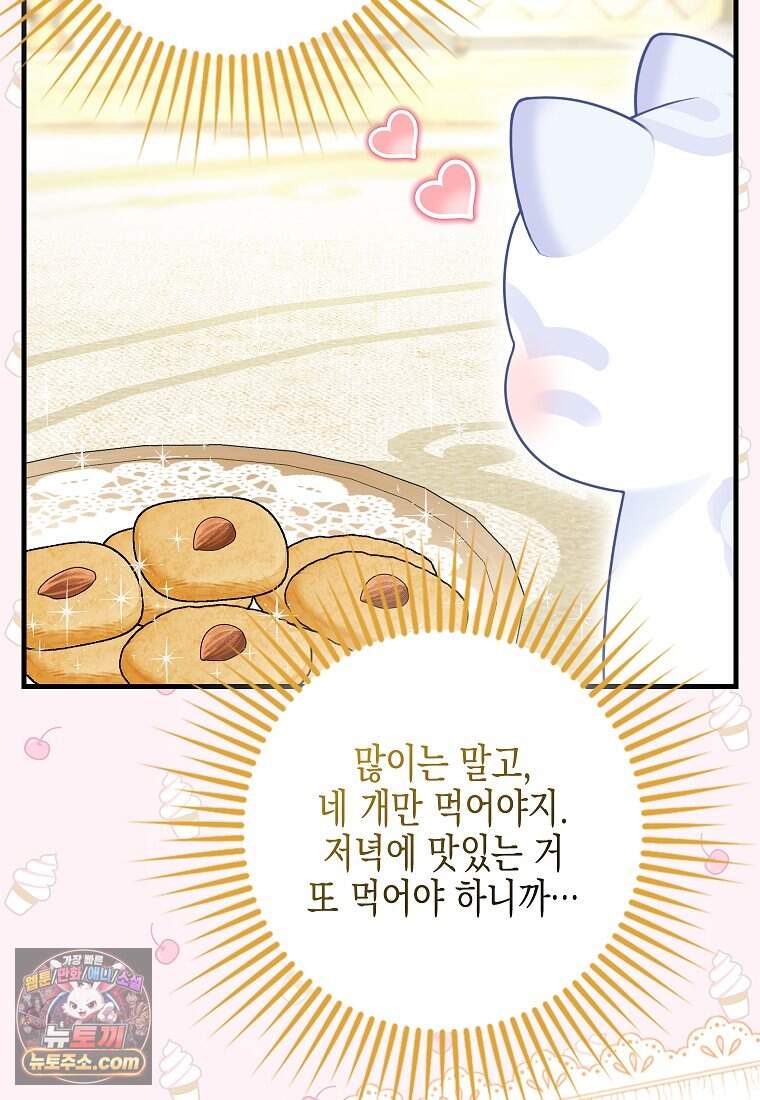흑표 가문의 설표 아기님 흑표 가문의 동물 가족들 13화 3