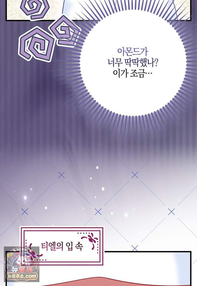 흑표 가문의 설표 아기님 흑표 가문의 동물 가족들 13화 5