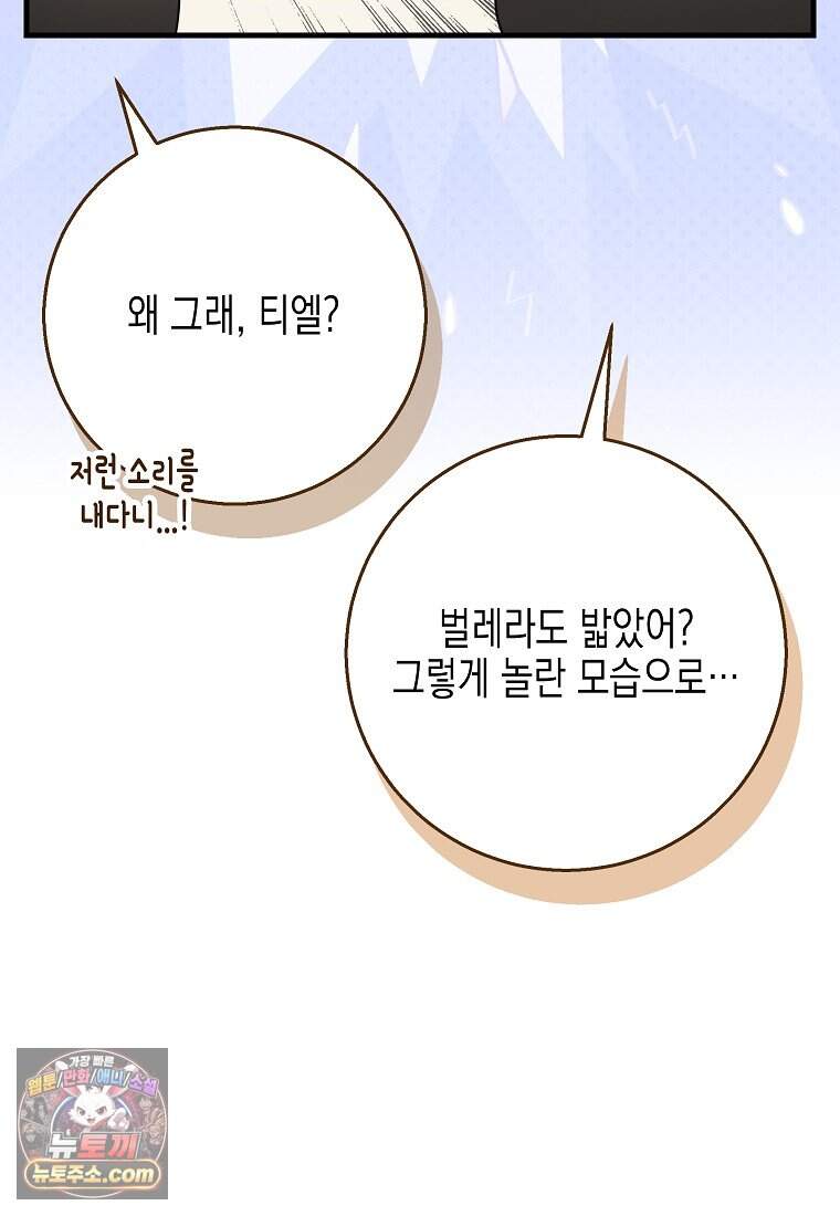 흑표 가문의 설표 아기님 흑표 가문의 동물 가족들 13화 8