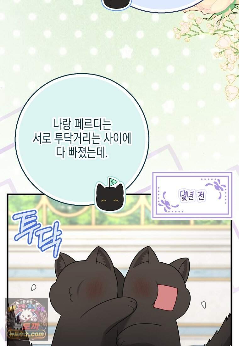 흑표 가문의 설표 아기님 흑표 가문의 동물 가족들 13화 11