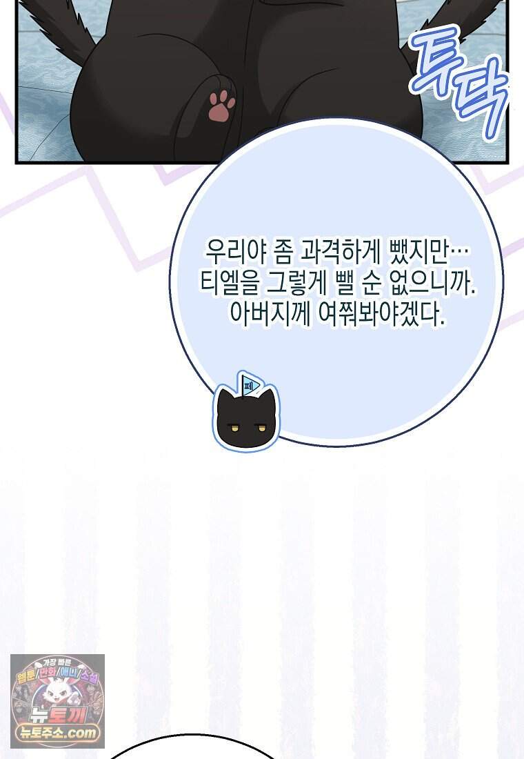 흑표 가문의 설표 아기님 흑표 가문의 동물 가족들 13화 12