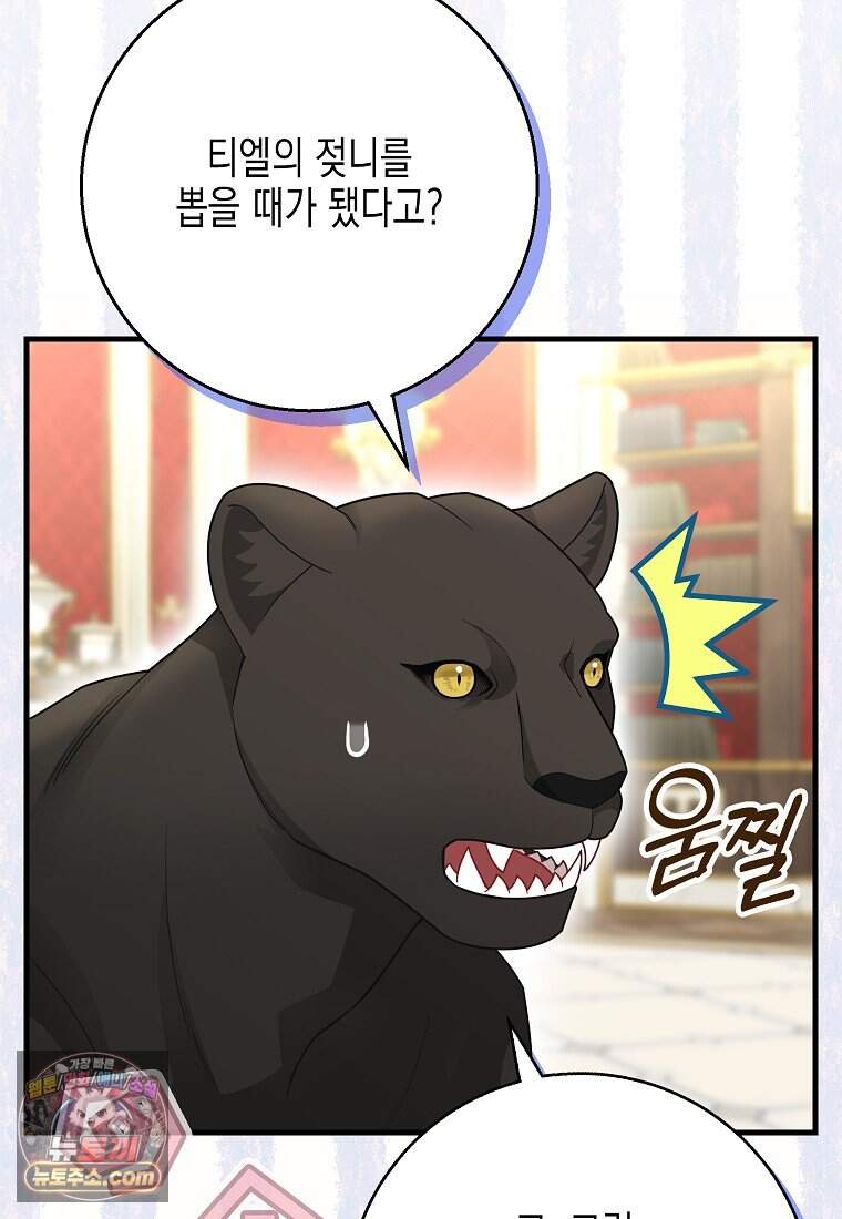 흑표 가문의 설표 아기님 흑표 가문의 동물 가족들 13화 13