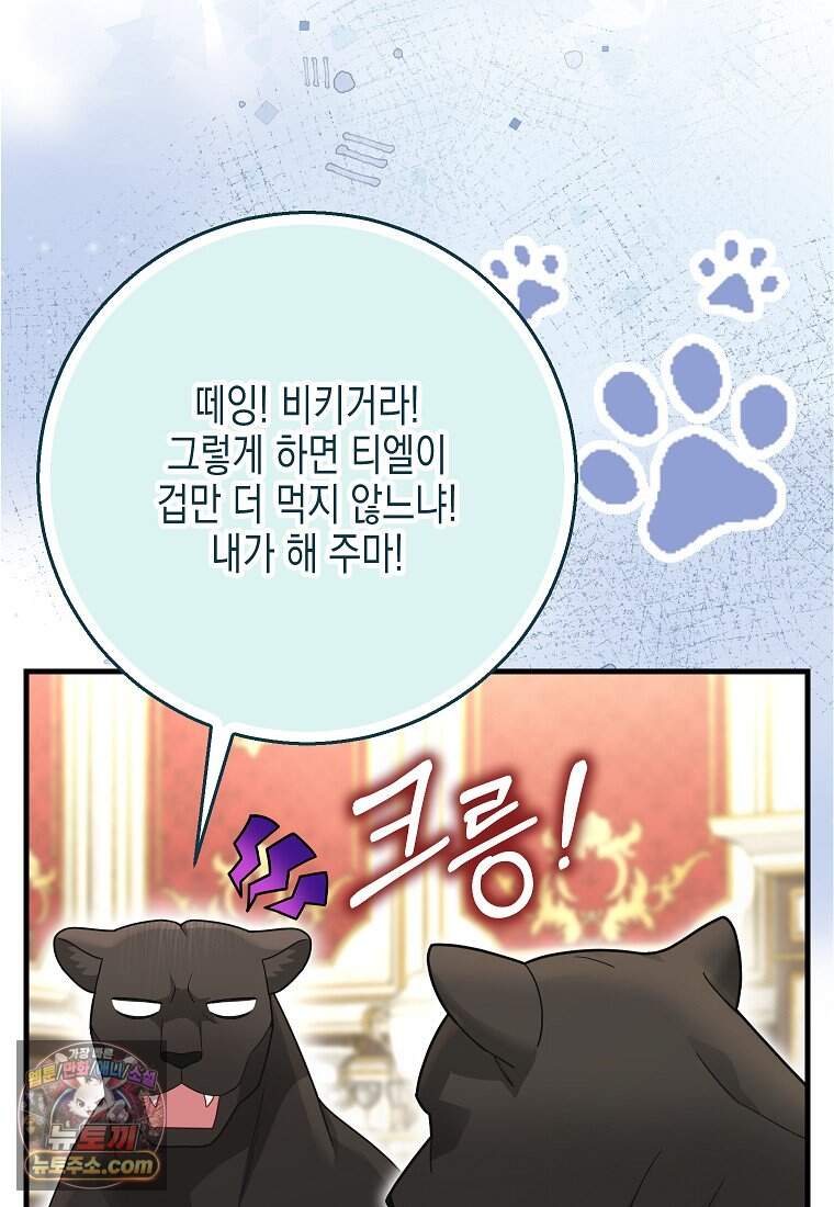 흑표 가문의 설표 아기님 흑표 가문의 동물 가족들 13화 17