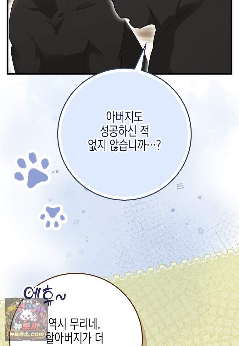 흑표 가문의 설표 아기님 흑표 가문의 동물 가족들 13화 18