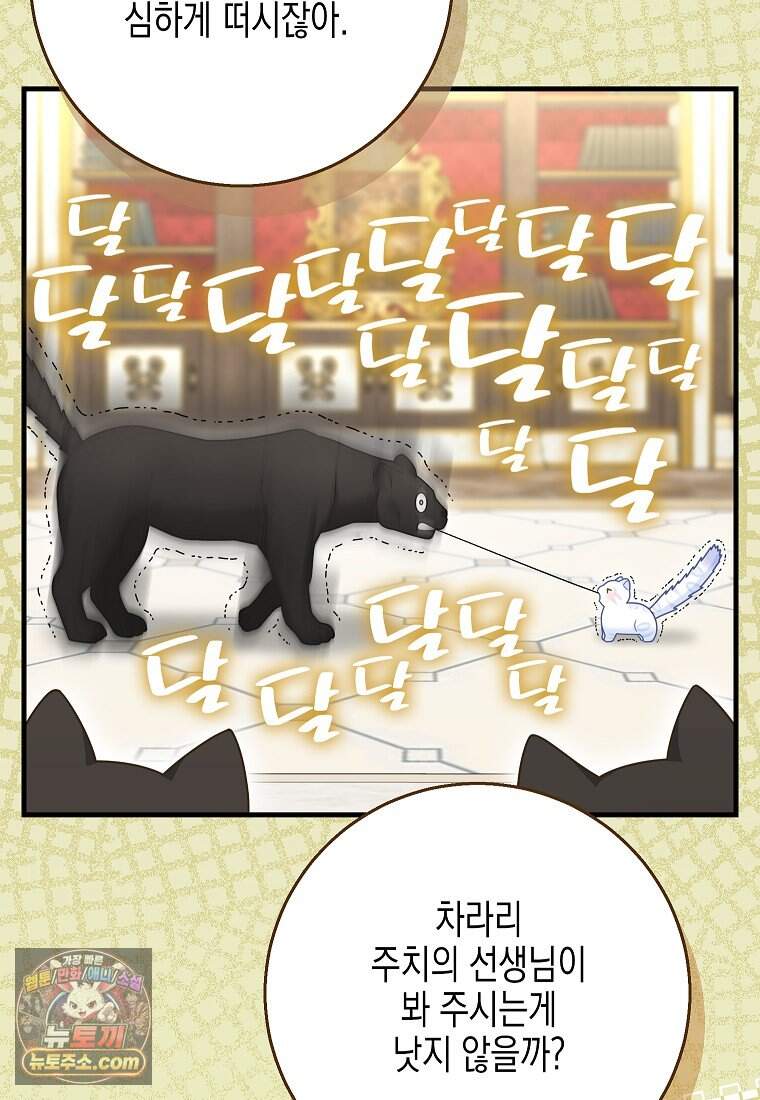 흑표 가문의 설표 아기님 흑표 가문의 동물 가족들 13화 19