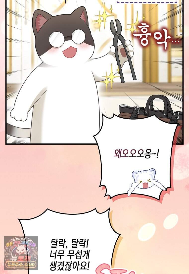 흑표 가문의 설표 아기님 흑표 가문의 동물 가족들 13화 21