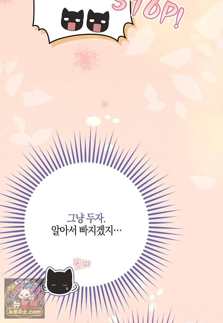 흑표 가문의 설표 아기님 흑표 가문의 동물 가족들 13화 22