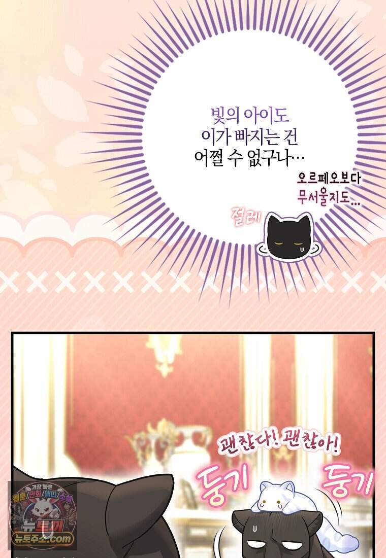 흑표 가문의 설표 아기님 흑표 가문의 동물 가족들 13화 23