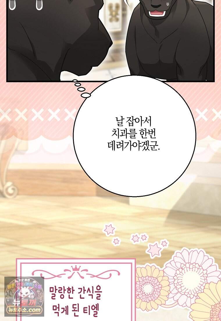 흑표 가문의 설표 아기님 흑표 가문의 동물 가족들 13화 24