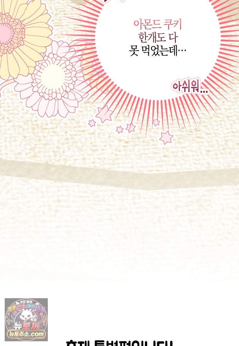 흑표 가문의 설표 아기님 흑표 가문의 동물 가족들 13화 26