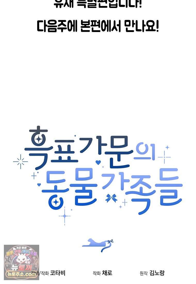 흑표 가문의 설표 아기님 흑표 가문의 동물 가족들 13화 27