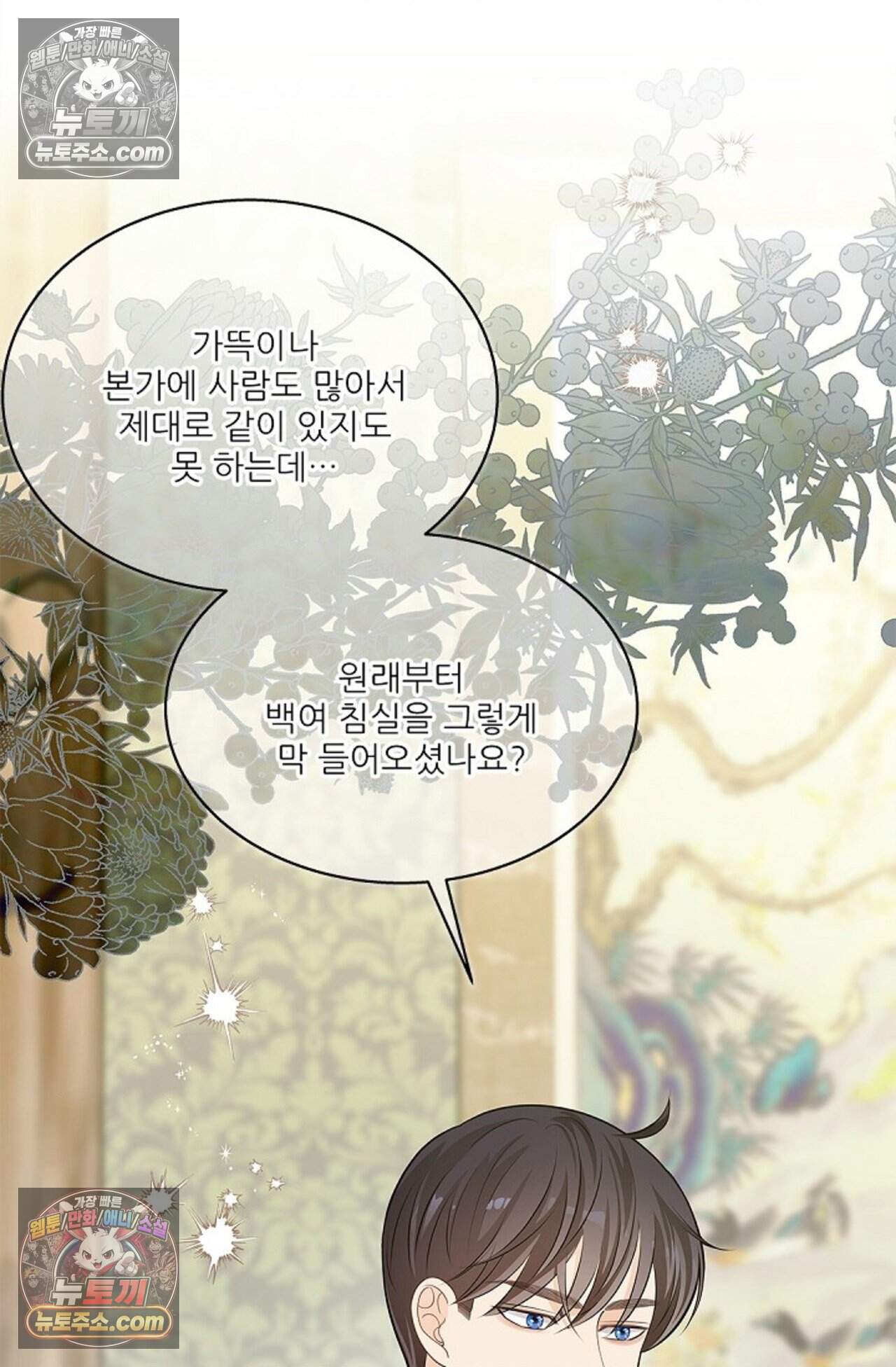 여우님의 도둑결혼 93화 - 시즌3 24화 9