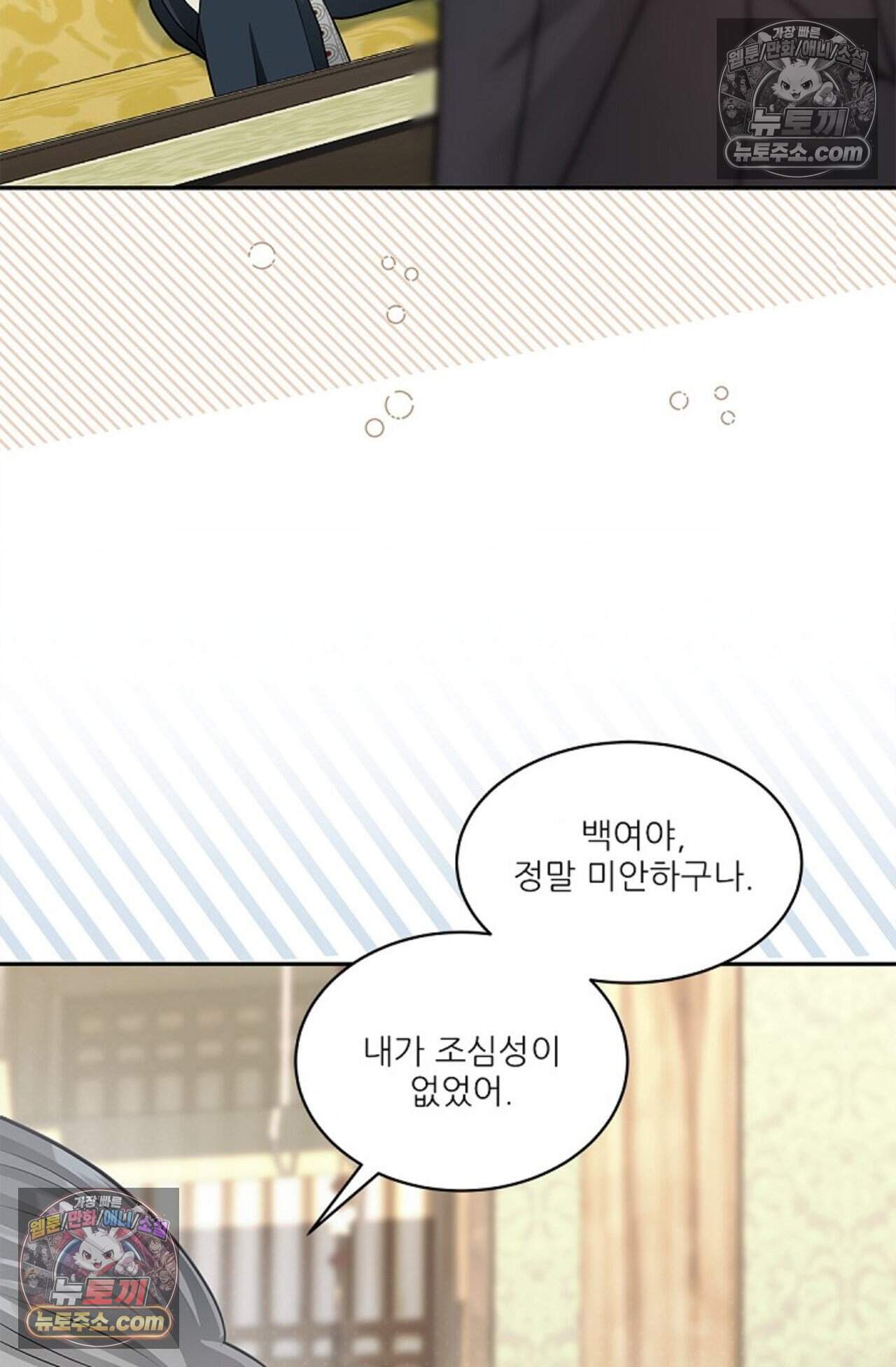 여우님의 도둑결혼 93화 - 시즌3 24화 12