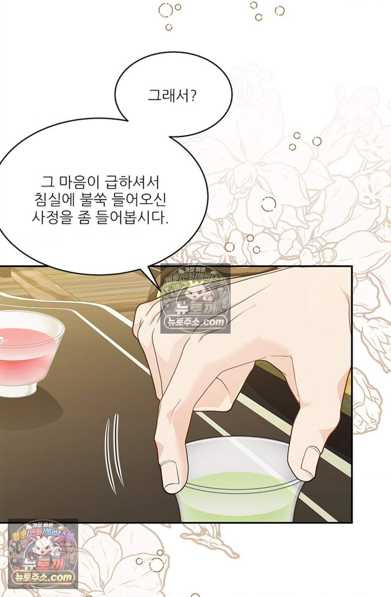 여우님의 도둑결혼 93화 - 시즌3 24화 14