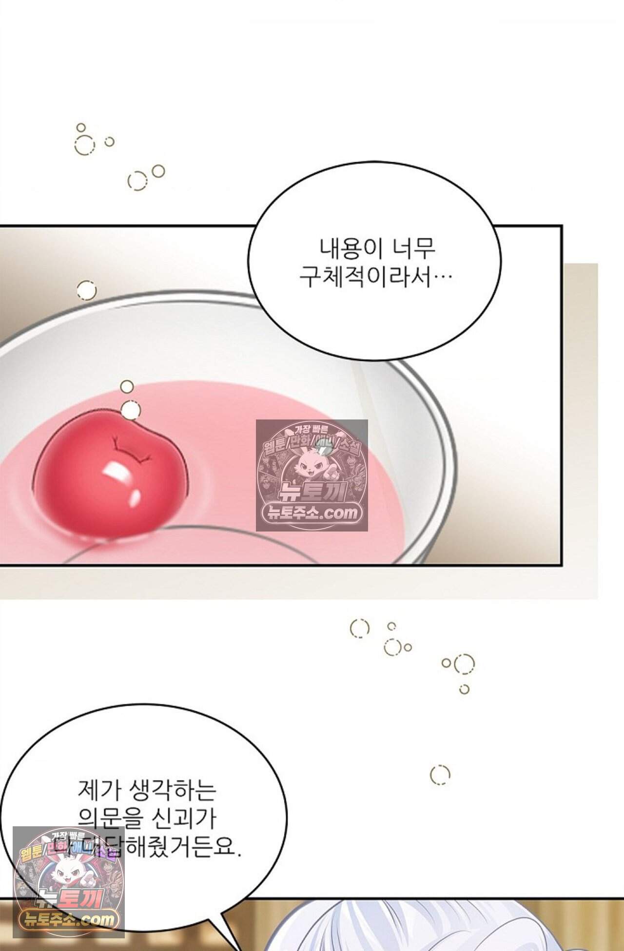 여우님의 도둑결혼 93화 - 시즌3 24화 35