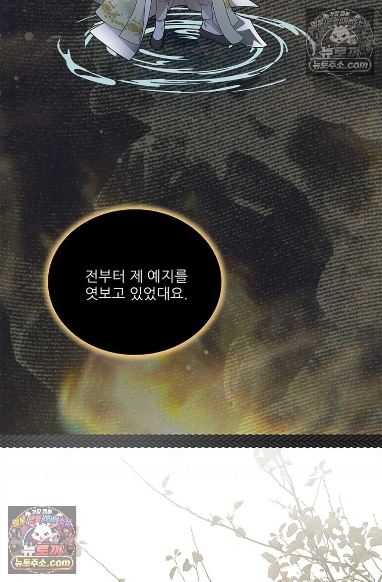 여우님의 도둑결혼 93화 - 시즌3 24화 38