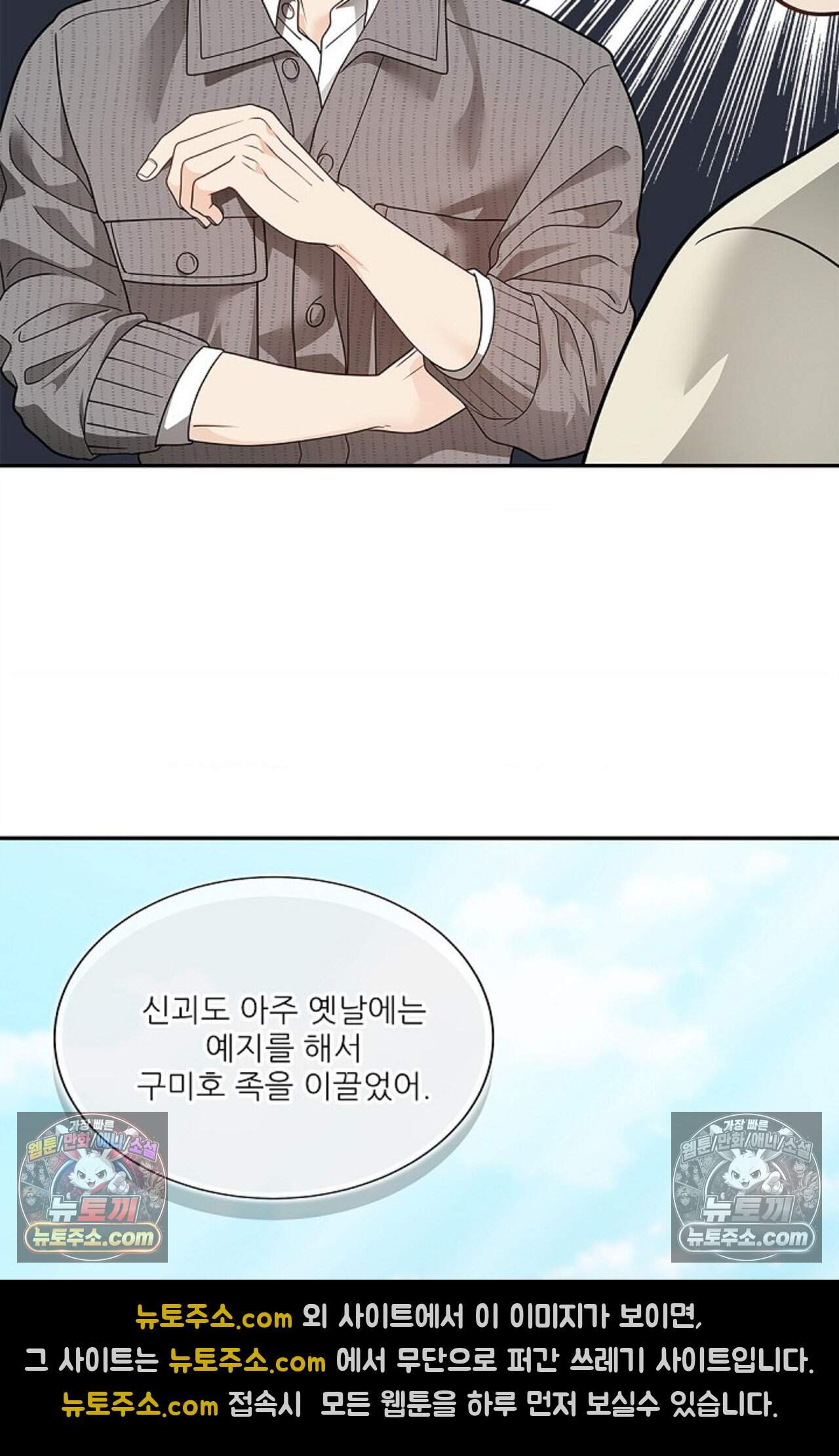 여우님의 도둑결혼 93화 - 시즌3 24화 41