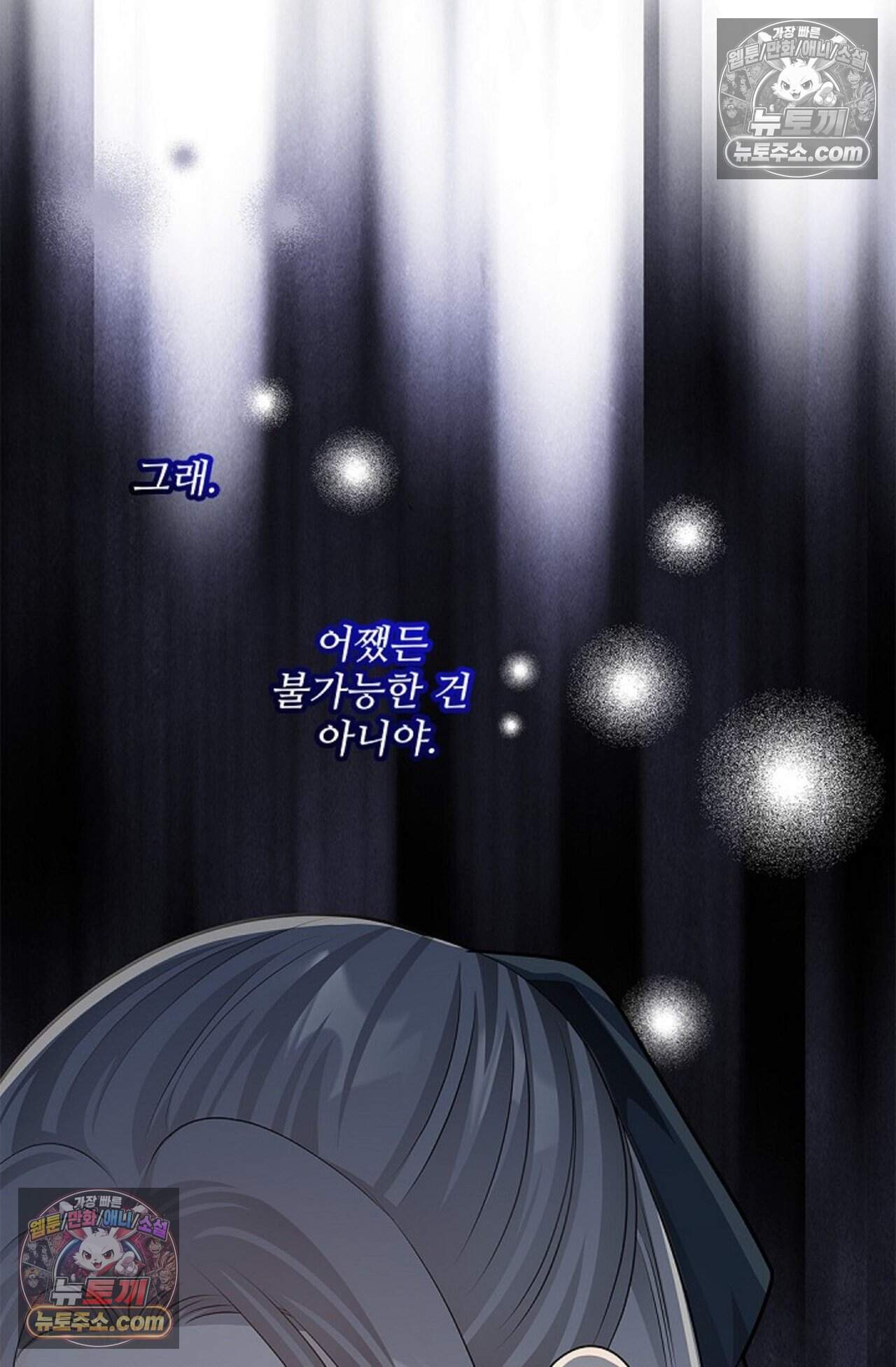 여우님의 도둑결혼 93화 - 시즌3 24화 48