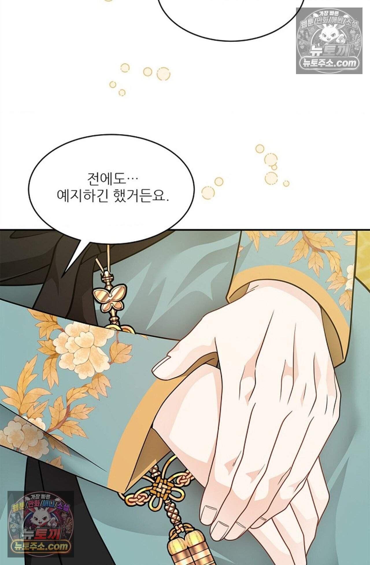 여우님의 도둑결혼 93화 - 시즌3 24화 51