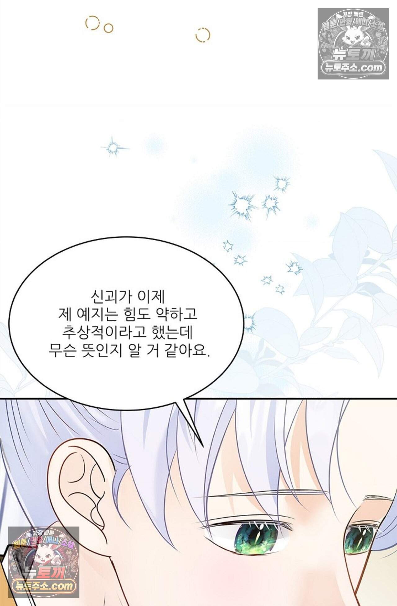 여우님의 도둑결혼 93화 - 시즌3 24화 54