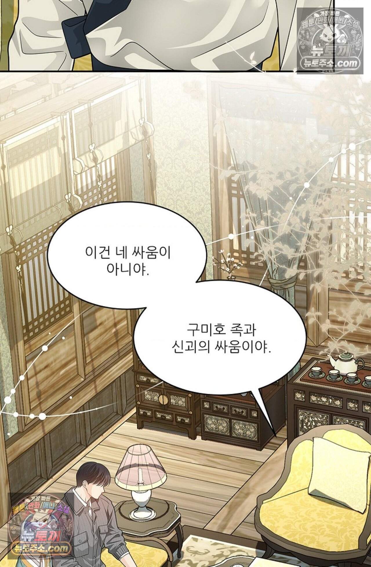 여우님의 도둑결혼 93화 - 시즌3 24화 61