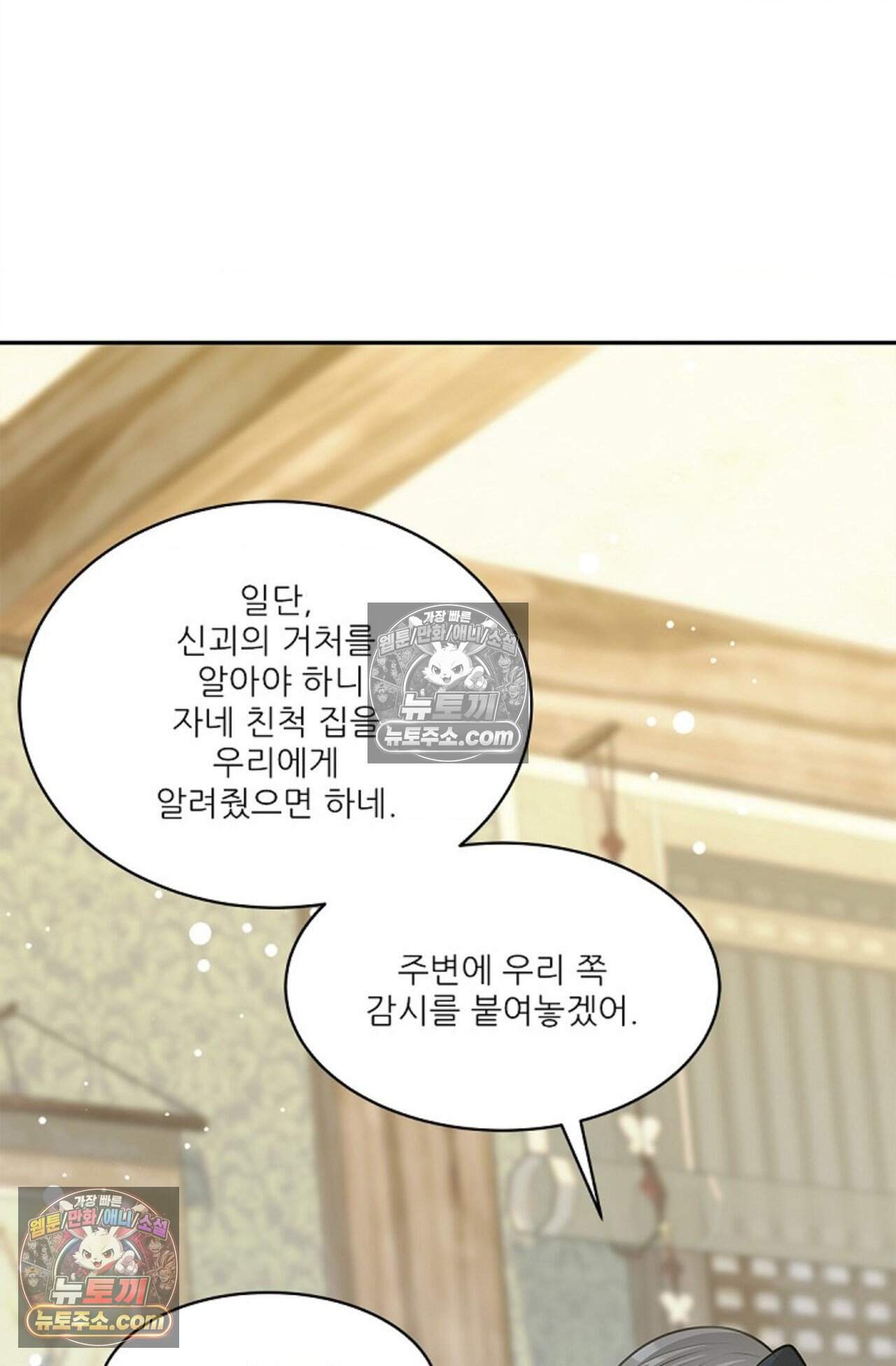 여우님의 도둑결혼 93화 - 시즌3 24화 65