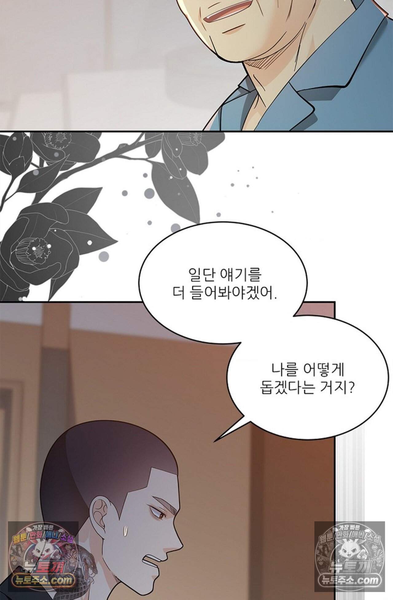 여우님의 도둑결혼 93화 - 시즌3 24화 73