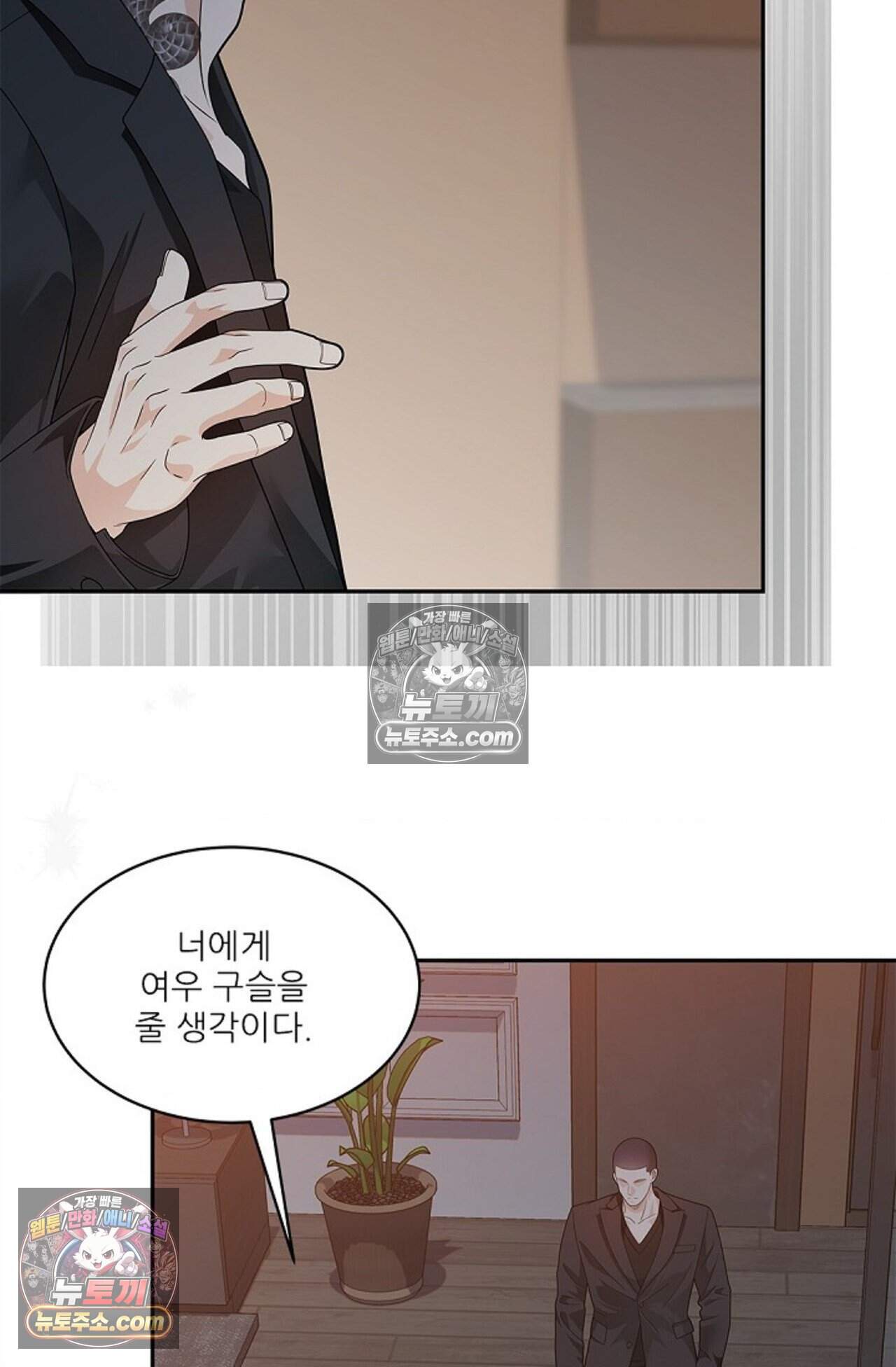 여우님의 도둑결혼 93화 - 시즌3 24화 74