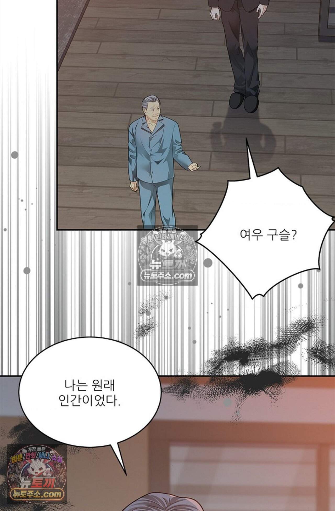 여우님의 도둑결혼 93화 - 시즌3 24화 75