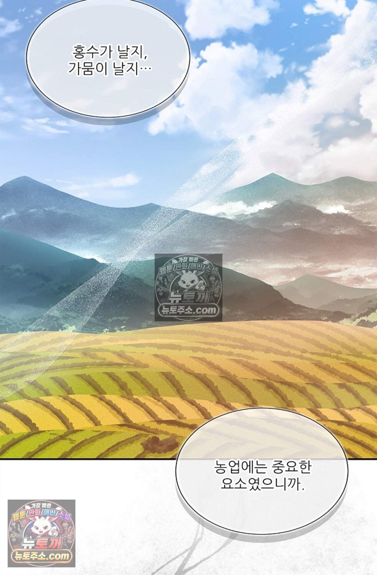 여우님의 도둑결혼 93화 - 시즌3 24화 83