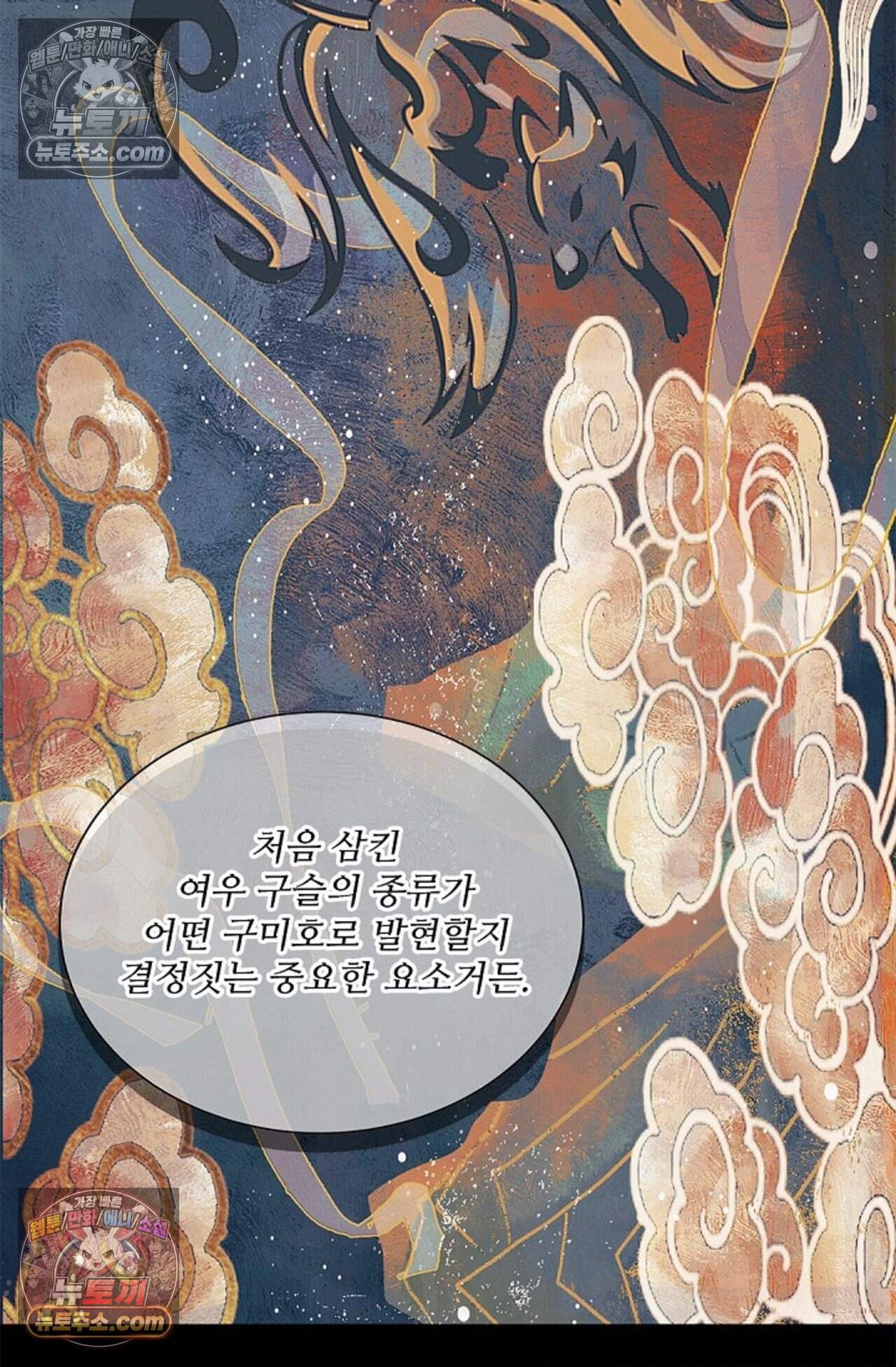 여우님의 도둑결혼 93화 - 시즌3 24화 86